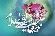 میلاد با سعادت امام محمد باقر(ع) تهنیت باد