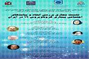 نشست مجازی بررسی ابعاد و پیامدهای اجتماعی بیماری کرونا ویروس 19 در ایران برگزار می شود