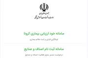 ارائه گزارشی از اقدامات واحد بهداشت محیط و حرفه‌ای شبکه بهداشت و درمان اسلامشهر در راستای فاصله‌گذاری اجتماعی