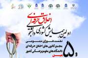 اولین همایش مجازی اخلاق حرفه ای کشوری برگزار می شود