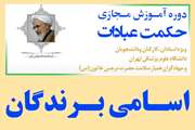 برندگان دوره آموزش مجازی حکمت عبادات معرفی شدند