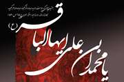شهادت باقر العلوم، امام محمد باقر(ع) تسلیت باد