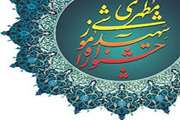 فراخوان چهاردهمین جشنواره کشوری شهید مطهری سال 1400