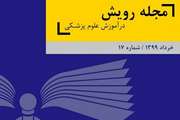 هفدهمین شماره مجله رویش منتشر شد