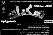 فراخوان ملی شعر طنز