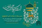 اطلاع‌رسانی مراسم جشن میلاد ثامن‌الحجج (ع) درمجتمع بیمارستانی امام خمینی (ره)
