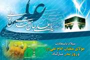  فرخنده میلاد امیرمومنان حضرت امام علی(ع) مبارک باد