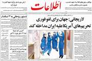 عکس صفحه اول روزنامه اطلاعات روحیه تحسین‌برانگیز کاردرمانی دانشگاه را به تصویر کشید