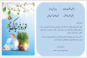 پیام تبریک مدیر شبکه بهداشت و درمان اسلامشهر به مناسبت سال نو