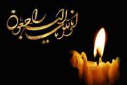 پیام تسلیت هیئت رئیسه بیمارستان فارابی به مناسبت درگذشت پدر گرامی دکتر محمدرضا اکبری