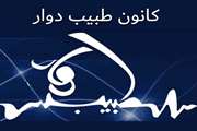 گفتگو با مائده مظفری در مورد کانون قرآنی طبیب دوار