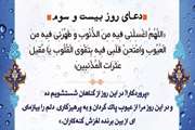 دعای روز بیست‌و‌سوم ماه مبارک رمضان