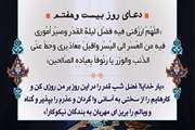 دعای روز بیست‌وهفتم ماه مبارک رمضان
