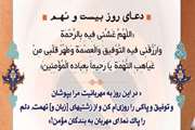 دعای روز بیست‌و‌نهم ماه مبارک رمضان