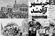 سوم خرداد، سالروز حماسه غرور آفرین فتح خرمشهر گرامی باد