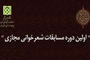 کانون دانشجویی ادبی پنجره مسابقه شعرخوانی مجازی را ویژه دانشجویان برگزار کرد