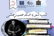 برگزاری شب شعر مجازی توسط کانون های ادبی دانشجویی دانشگاه