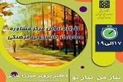 پنجمین و آخرین کارگاه آنلاین روانشناختی مرکز مشاوره و راهنمایی دانشجویان برگزار می شود