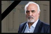 پیام تسلیت معاون فرهنگی دانشگاه به مناسبت درگذشت دکتر اصغر آقامحمدی
