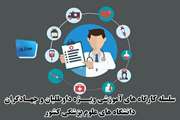 برگزاری سلسله کارگاه های آموزشی ویژه داوطلبان و جهادگران دانشگاه های علوم پزشکی کشور
