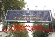اطلاعیه مدیریت خوابگاه های دانشگاه علوم پزشکی تهران در خصوص وضعیت خوابگاه ها