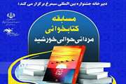 مسابقه کتابخوانی مردانی حوالی خورشید، پنجم آذر برگزار خواهد شد