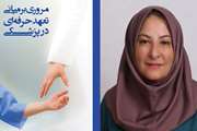 «مروری بر مبانی تعهد حرفه ای درپزشکی» منتشر شد