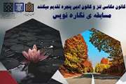 برگزیدگان مسابقه جذاب نگاره نویس معرفی شدند