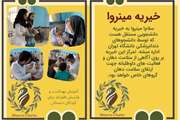 فعالیت مجدد کانون دانشجویی خیریه مینروا آغاز شد