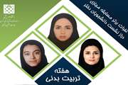 به مناسبت هفته تربیت بدنی مسابقه دراز و نشست دانشجویان دختر برگزار شد