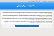 استعلام الکترونیک مدرک تحصیلی؛ امکان جدید میز خدمت الکترونیک دانشگاه