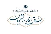 ثبت نام وام ضروری دانشجویان دستیاری آغاز شد