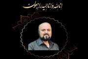 درگذشت محسن کریمی، ناظر واحد فیزیوتراپی بیمارستان سینا
