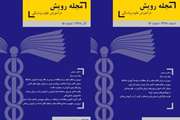  فراخوان و راهنمای نگارش مقاله در فصلنامه رویش