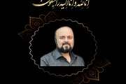 پیام تسلیت رئیس بیمارستان سینا در پی درگذشت مرحوم محسن کریمی، فیزیوتراپیست بیمارستان سینا 