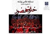 فراخوان برگزاری مسابقه عکس نوشته خلوت حضور