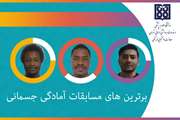 برترین های مسابقه آمادگی جسمانی مجازی دانشجویان با شعار ماسک زدن را جدی بگیریم معرفی شدند