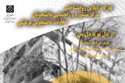 برگزاری اولین جلسه از کارگاه های روانشناختی مرکز مشاوره ویژه کارکنان