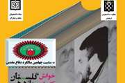 برگزاری مسابقه کتابخوانی گلستان یازدهم به مناسبت چهلمین سالگرد دفاع مقدس ویژه دانشجویان دانشگاه
