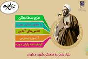 برگزاری طرح مطالعاتی ندای فطرت ویژه دانشگاهیان سراسر کشور