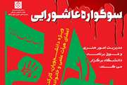 جشنواره سوگواره عاشورایی دانشگاه علوم پزشکی تهران تمدید شد