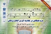 10 مهر تا 10 آبان زمان ارسال مقالات