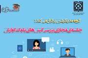 کارگاه آنلاین بررسی کیس های بلوک گوارش برگزار می شود