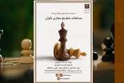 مسابقه شطرنج مجازی ویژه بانوان دانشگاه به مناسبت روز داروساز برگزار می شود