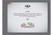 نسخه به روز رسانی شده سند ملی پیشگیری و کنترل بیماریهای غیرواگیر و عوامل خطر مرتبط جمهوری اسلامی ایران منتشر شد