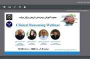معاونت آموزشی بیمارستان شریعتی وبینار استدلال بالینی را برگزار کرد