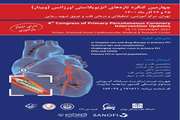 چهارمین کنگره تازه های آنژیوپلاستی اورژانس برگزار می شود 
