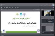 کارگاه حکمرانی خوب در سلامت روان پایان یافت