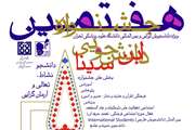 فراخوان ثبت نام در هفتمین جشنواره دانشجویی ابن سینای دانشگاه علوم پزشکی تهران