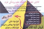 اطلاعیه تعاونی مصرف کارکنان دانشگاه علوم پزشکی تهران 